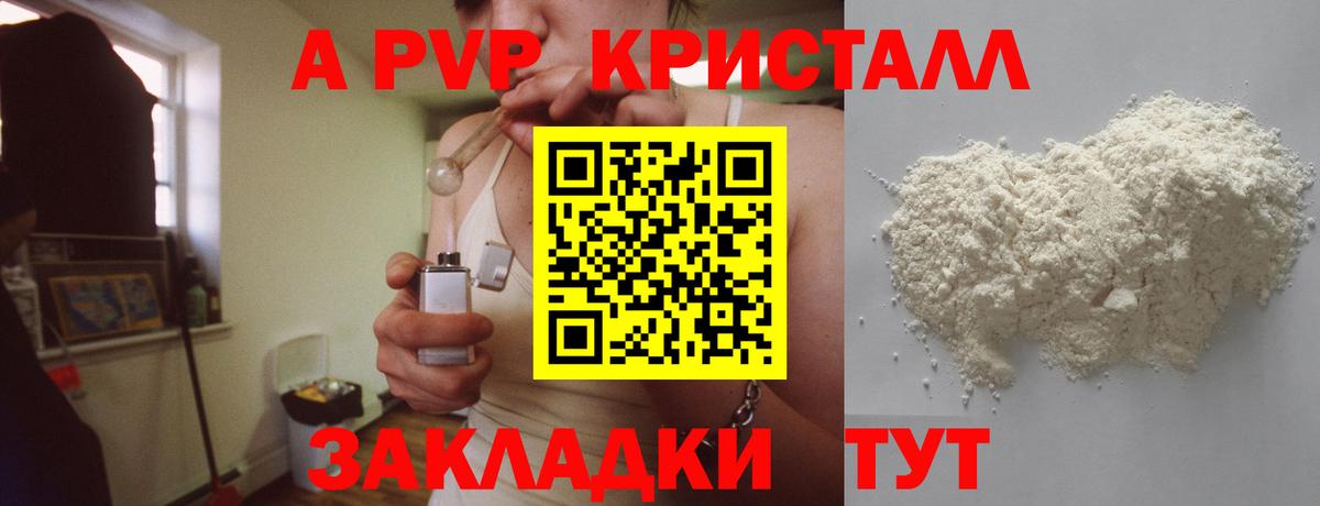 Alfa_PVP кристаллы Шахты