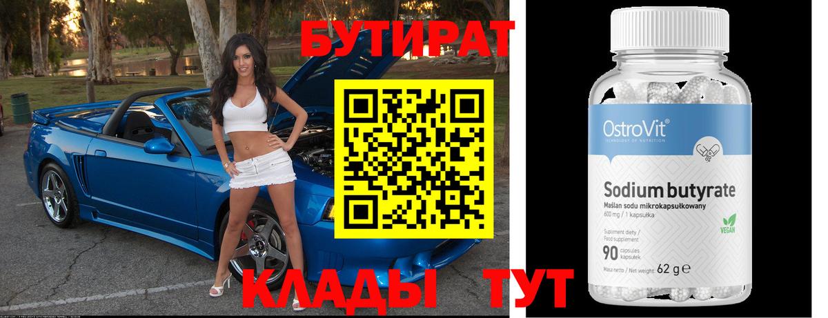 БУТИРАТ оксана  Вход с VPN  Шахты 