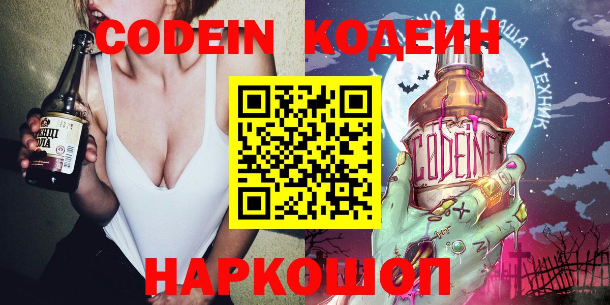 Кодеиновый сироп Lean Purple Drank Шахты