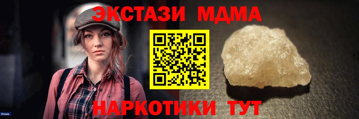 МДМА Molly  Вход с VPN  MDMA кристаллы  Шахты 
