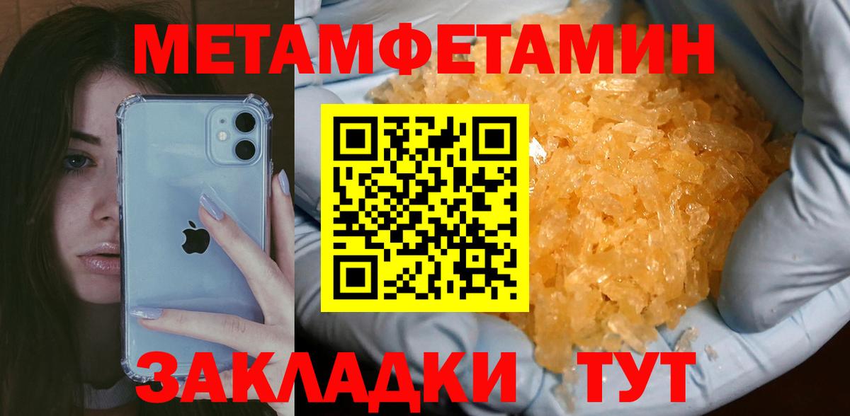 МЕТАМФЕТАМИН  МЕТАМФЕТАМИН кристалл  Вход с VPN  Шахты 